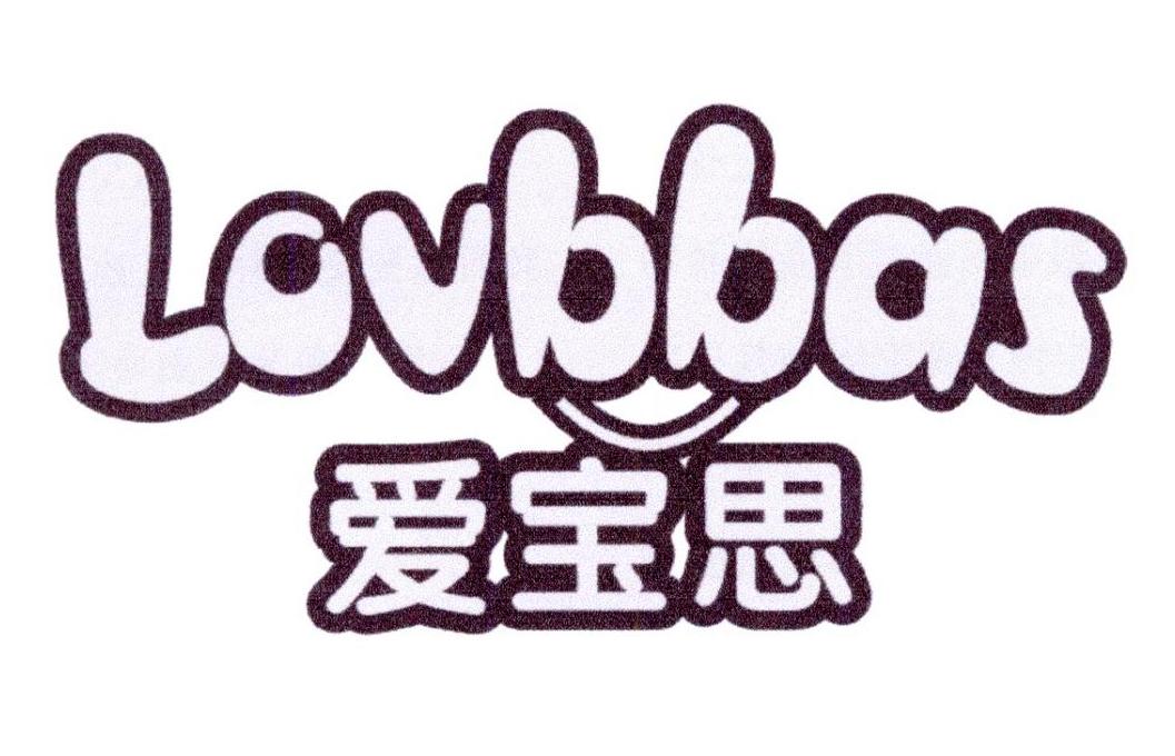 爱宝思 LOVBBAS商标转让