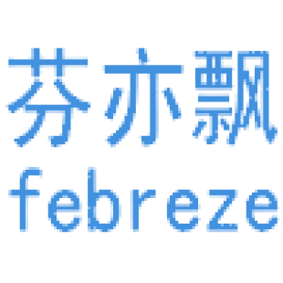 芬亦飘 FEBREZE商标转让