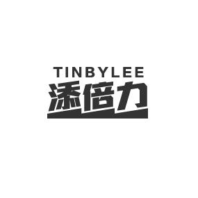 添倍力 TINBYLEE商标转让