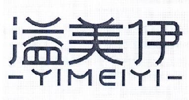溢美伊商标转让