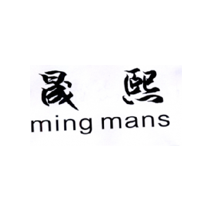 晟熙 MING MANS商标转让