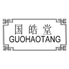 国皓堂商标转让