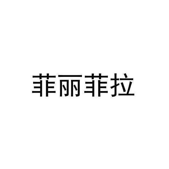 第18类-皮革皮具