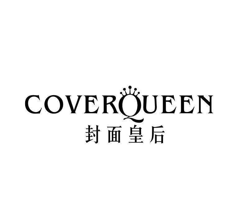 封面皇后 COVERQUEEN商标转让