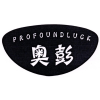 奥彭 PROFOUNDLUCK商标转让