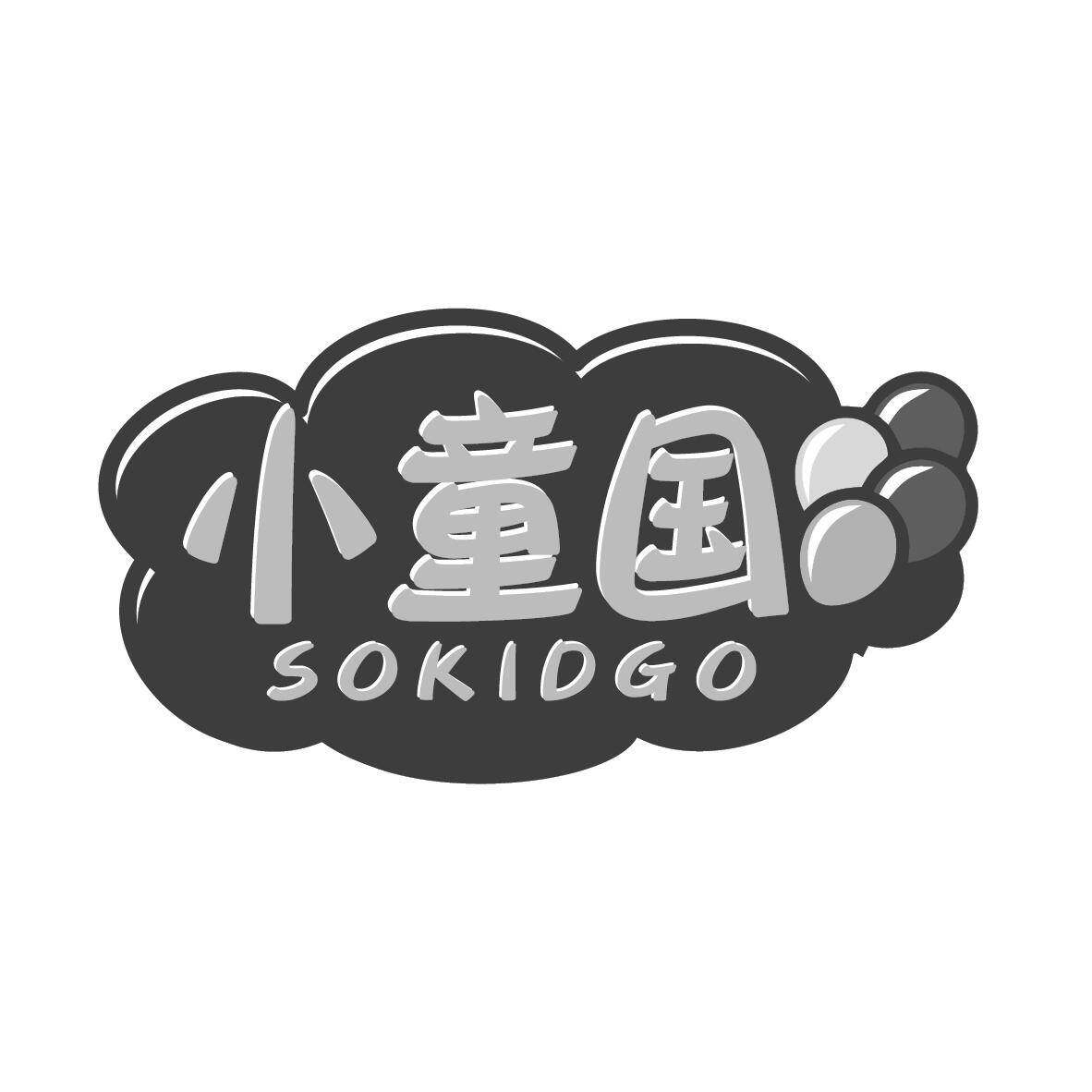 小童国 SOKIDGO商标转让