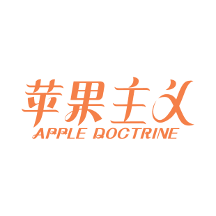 苹果主义 APPLE DOCTRINE商标转让