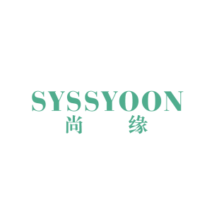 尚缘 SYSSYOON商标转让