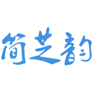 简芝韵商标转让