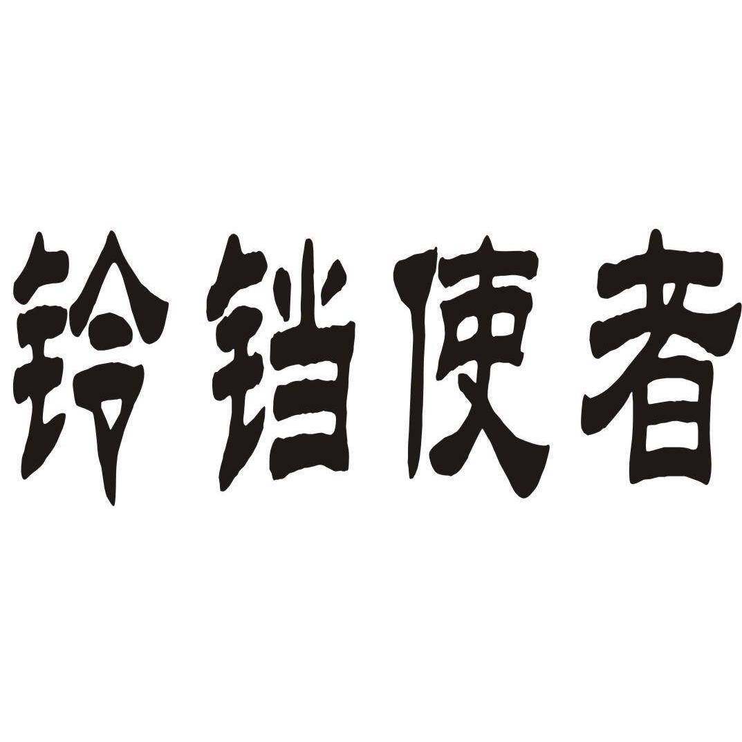 铃铛使者商标转让