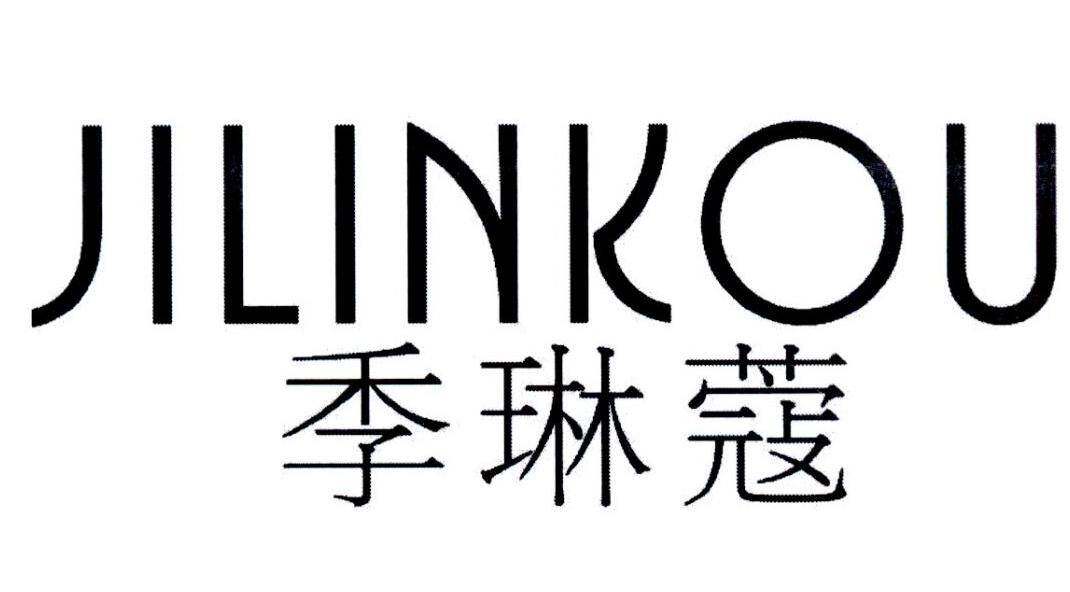 季琳蔻商标转让