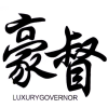 豪督 LUXURYGOVERNOR商标转让