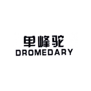 单峰驼 DROMEDARY商标转让