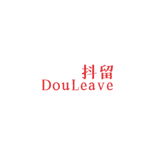 抖留 DOULEAVE商标转让