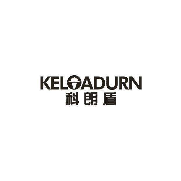 科朗盾 KELOADURN商标转让