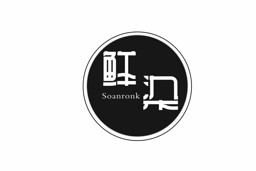 鲜染 SOANRONK商标转让