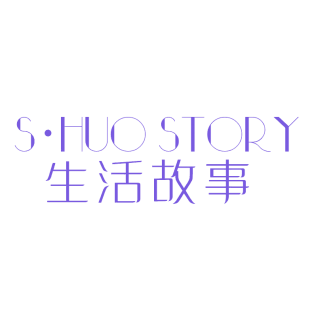 生活故事 S•HUO STORY商标转让