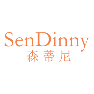 森蒂尼  SENDINNY商标转让