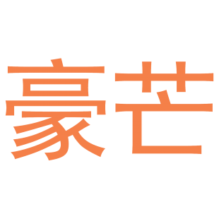 豪芒商标转让