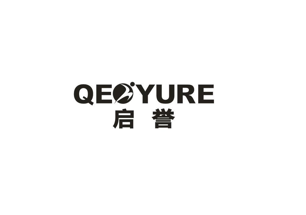 启誉 QEOYURE商标转让