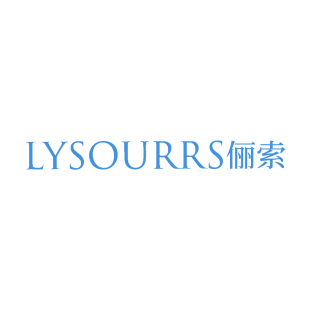 俪索 LYSOURRS商标转让