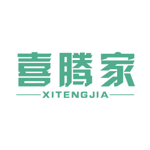 喜腾家商标转让
