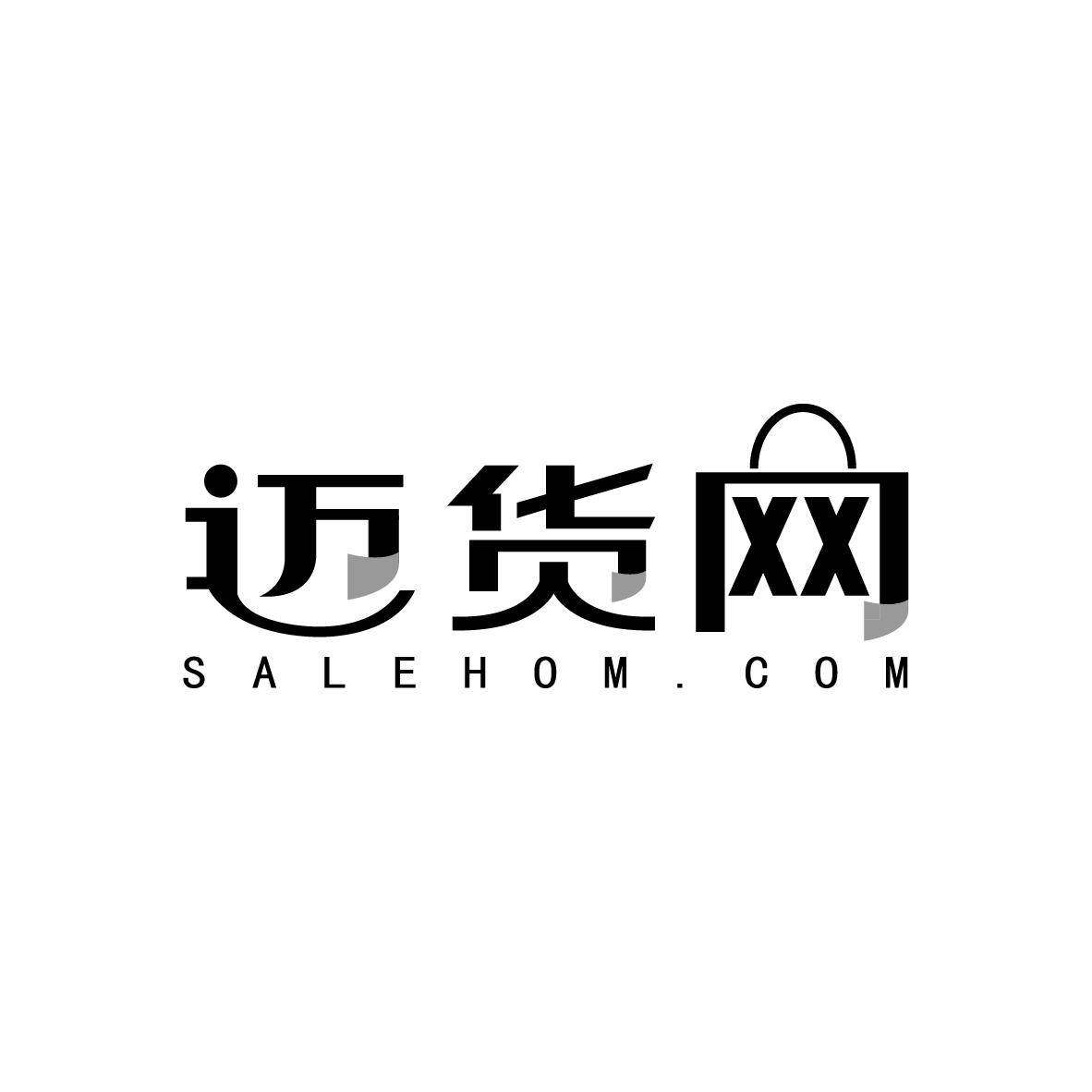 迈货网 SALEHOM.COM商标转让