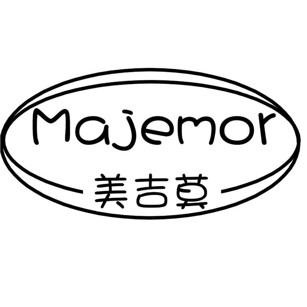 美吉莫 MAJEMOR商标转让