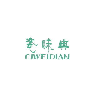 瓷味典商标转让