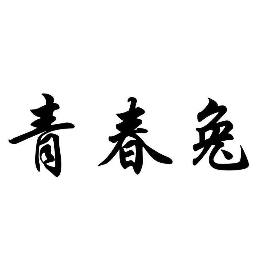 35160686商标转让