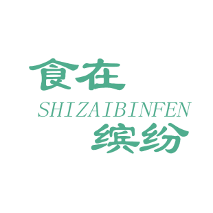 食在缤纷商标转让