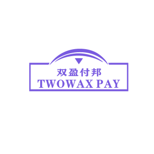 双盈付邦 TWOWAX PAY商标转让