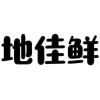地佳鲜商标转让
