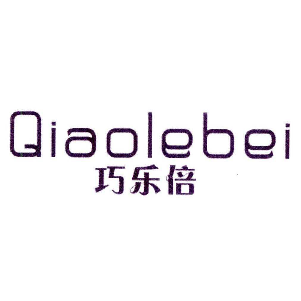 巧乐倍商标转让