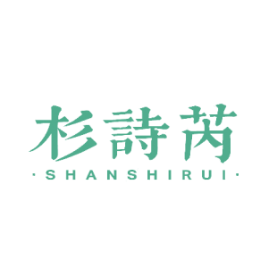 杉诗芮商标转让