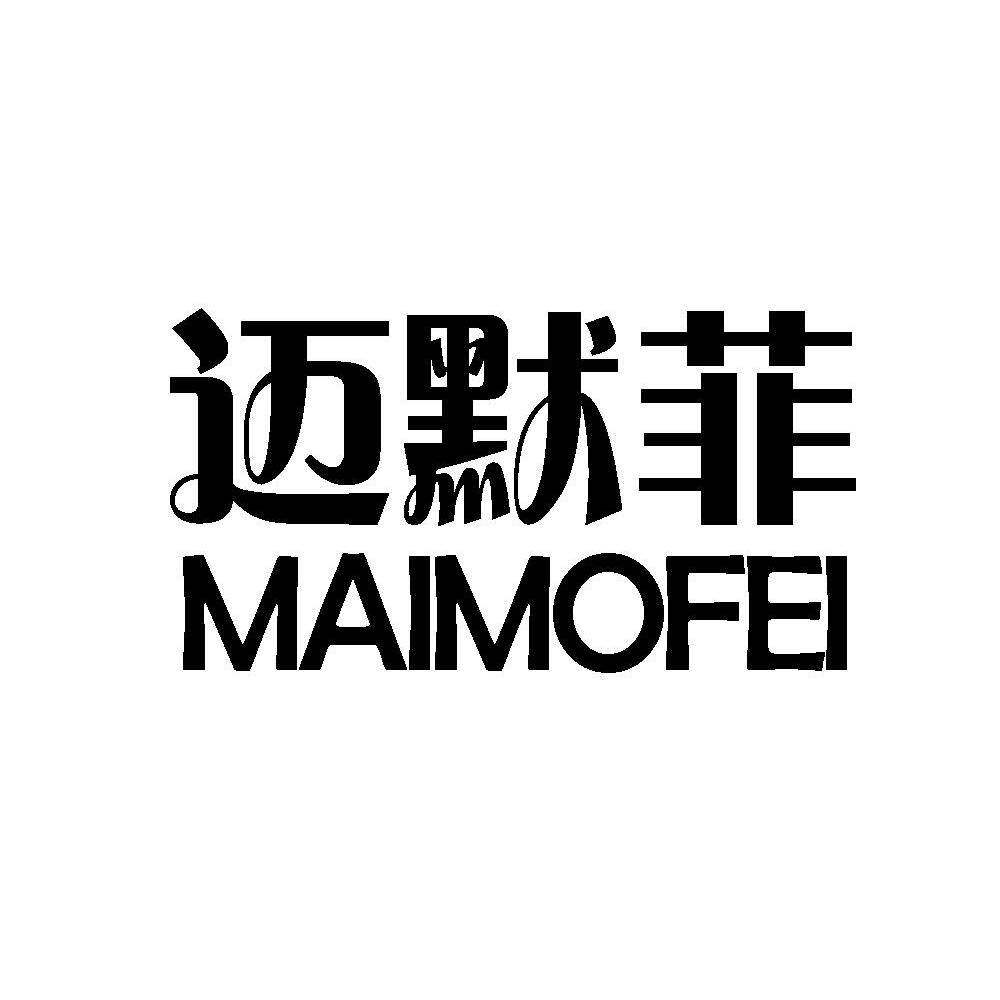 迈默菲商标转让