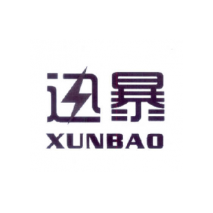 迅暴商标转让