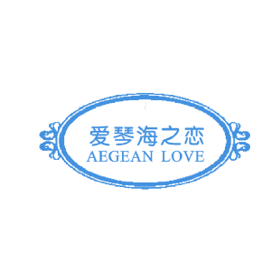 爱琴海之恋 AEGEAN LOVE商标转让