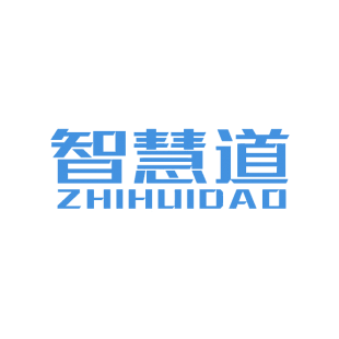 智慧道商标转让
