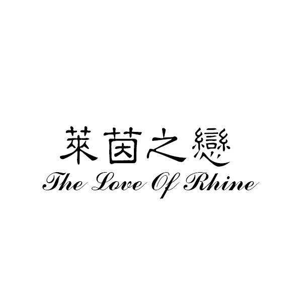 莱茵之恋 THE LOVE OF RHINE商标转让