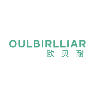 欧贝耐 OULBIRLLIAR商标转让