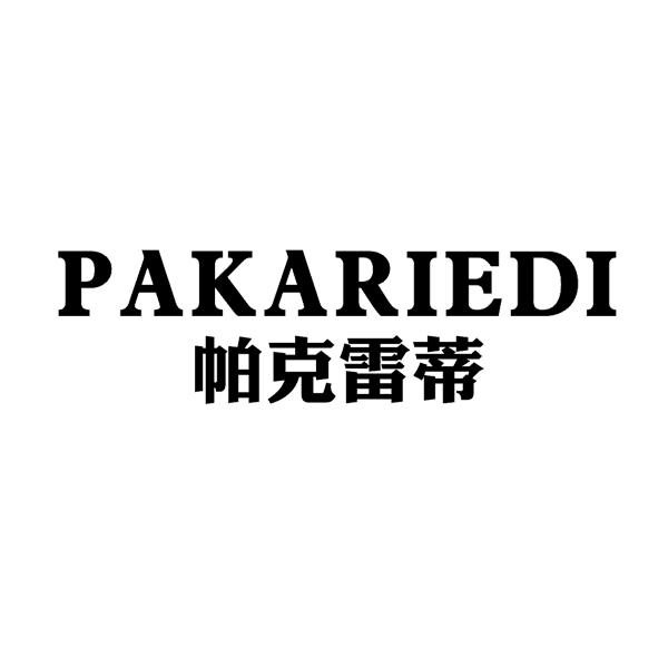 帕克雷蒂 PAKARIEDI商标转让