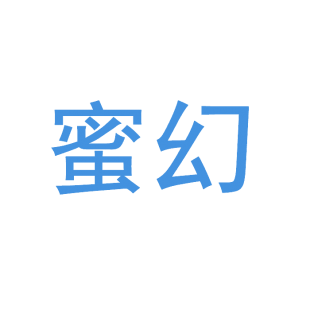 蜜幻商标转让