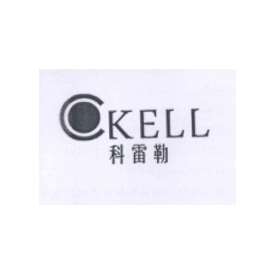 科雷勒 COKELL商标转让