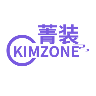 菁装 KIMZONE商标转让