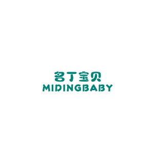 名丁宝贝 MIDINGBABY商标转让