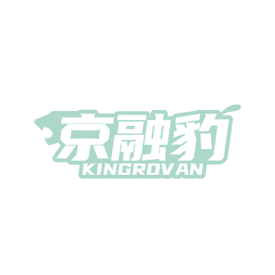 京融豹 KINGROVAN商标转让