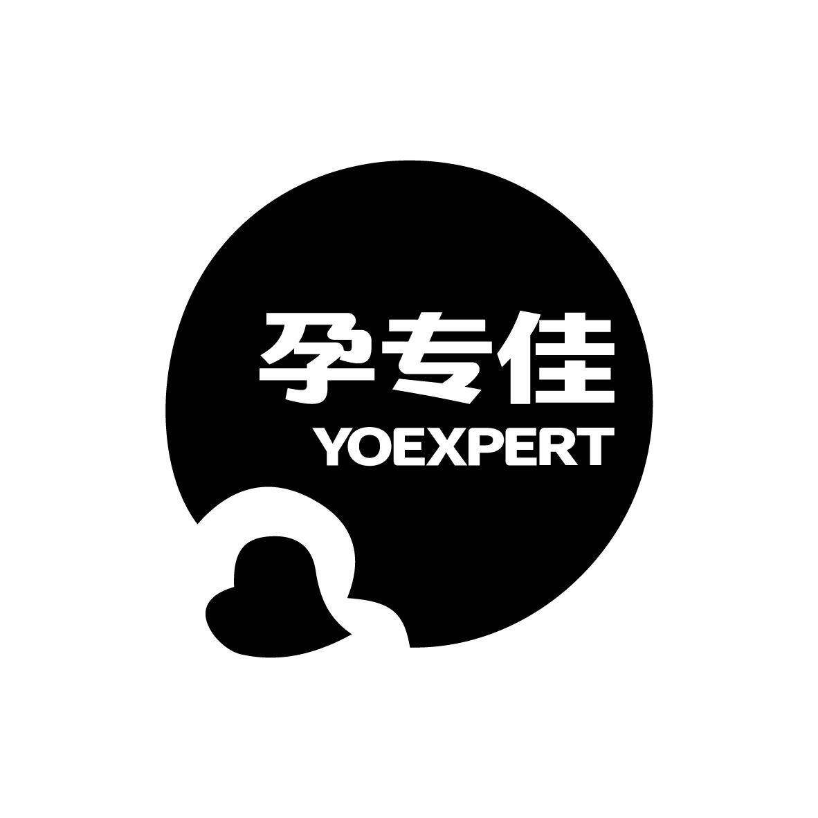 孕专佳 YOEXPERT商标转让