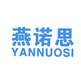 燕诺思商标转让