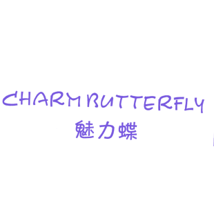 魅力蝶 CHARM BUTTERFLY商标转让